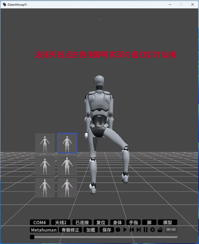 5.实时动捕.jpg